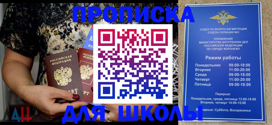 временная регистрация для школы в Сосновоборске